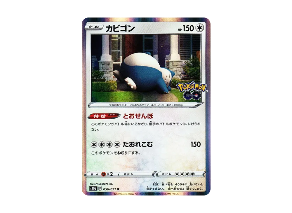【Raw】 Snorlax R [s10b 056/071](Enhanced Expansion Pack「Pokemon GO」)