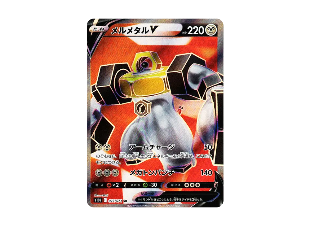 【PSA10】MelmetalV SR [s10b 077/071]\(Enhanced Expansion Pack「Pokemon GO」)