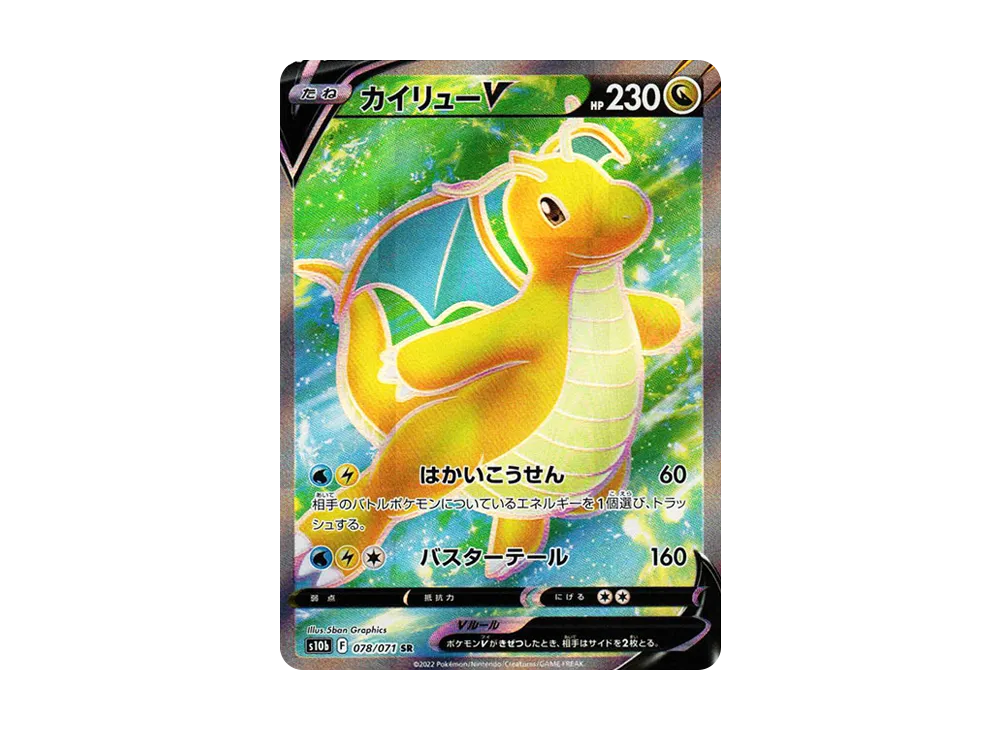 【Raw】 DragoniteV SR [s10b 078/071](Enhanced Expansion Pack「Pokemon GO」)