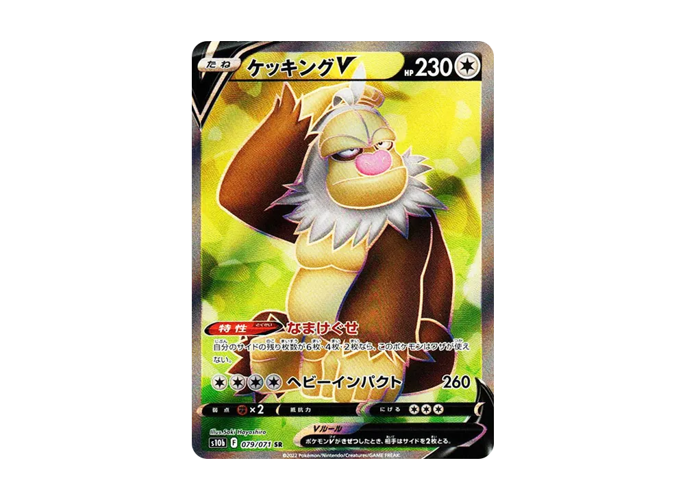 【Raw】 SlakingV SR[s10b 079/071](Enhanced Expansion Pack"Pokemon GO