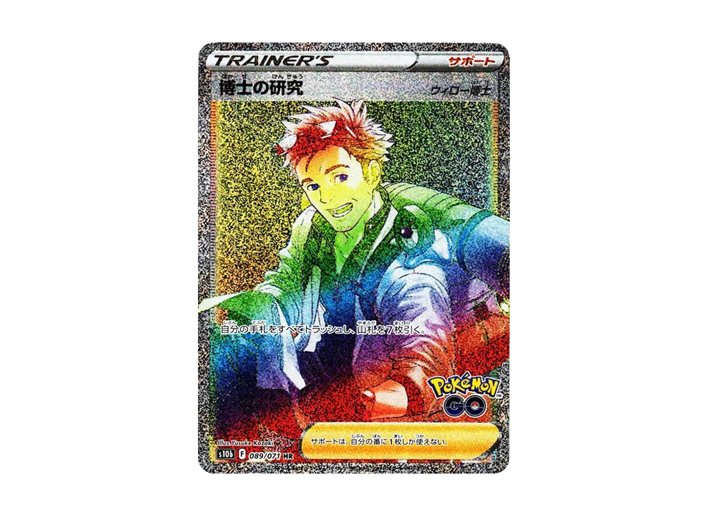 【Raw】 Professor’s Research (Professor Willow) HR[s10b 089/071](Enhanced Expansion Pack"Pokemon GO