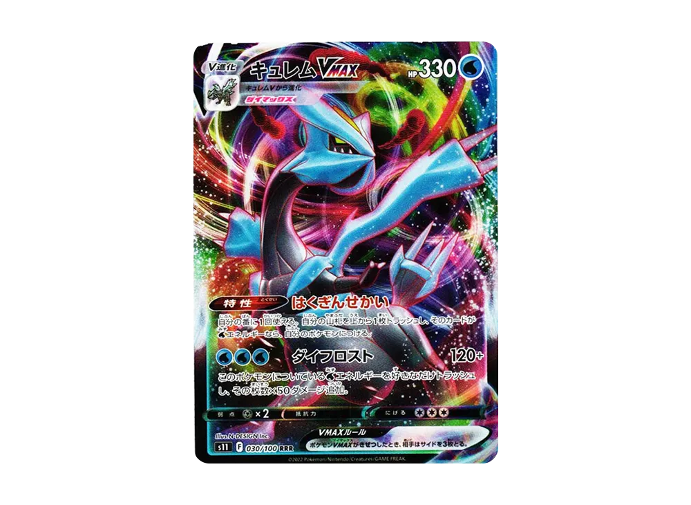【PSA10】 KyuremVMAX RRR[S11 030/100](Expansion Pack"Lost Abyss