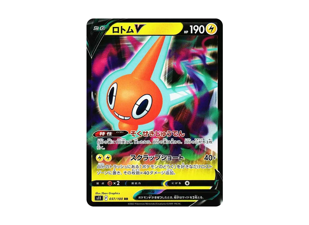 【Raw】 RotomV RR[S11 037/100](Expansion Pack"Lost Abyss
