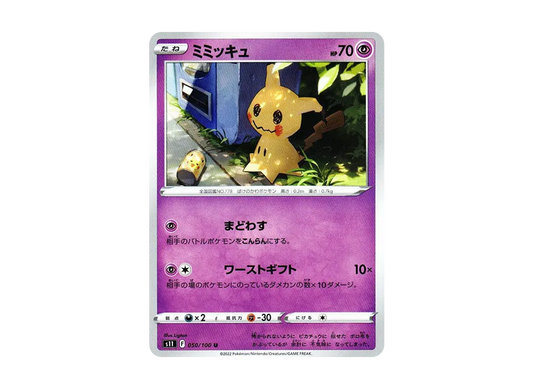 【Raw】 Mimikyu U [S11 050/100](Expansion Pack「Lost Abyss」)