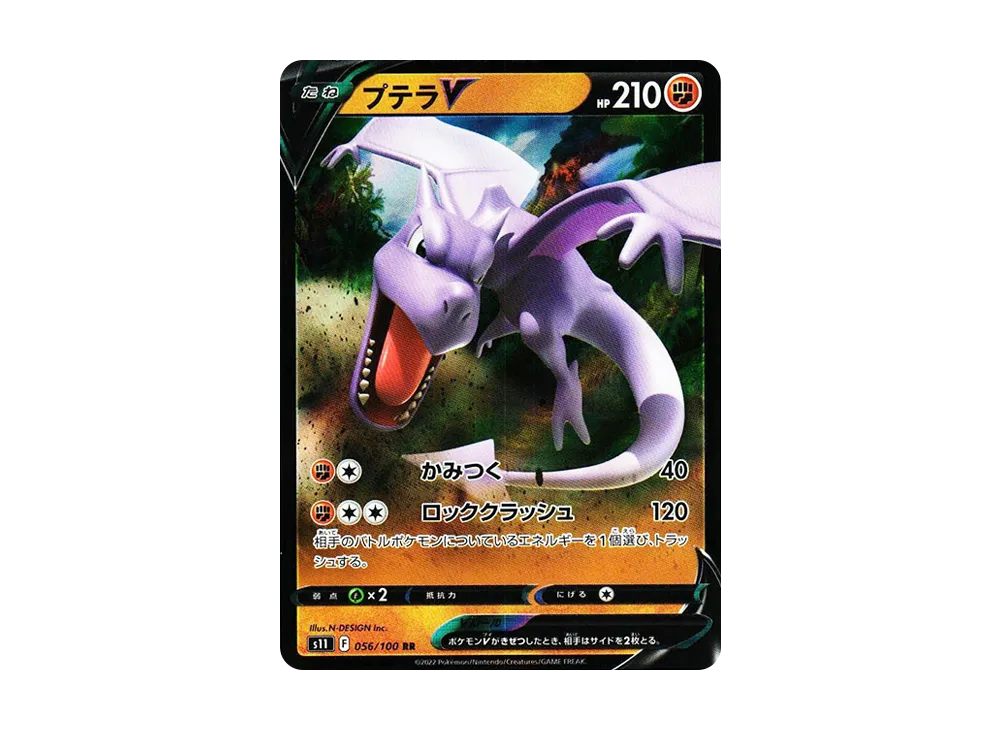 【Raw】 AerodactylV RR[S11 056/100](Expansion Pack"Lost Abyss