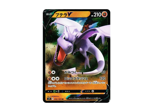 【Raw】 AerodactylV RR[S11 056/100](Expansion Pack"Lost Abyss
