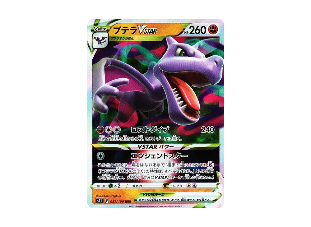 【Raw】 Aerodactyl RRR[S11 057/100](Expansion Pack"Lost Abyss