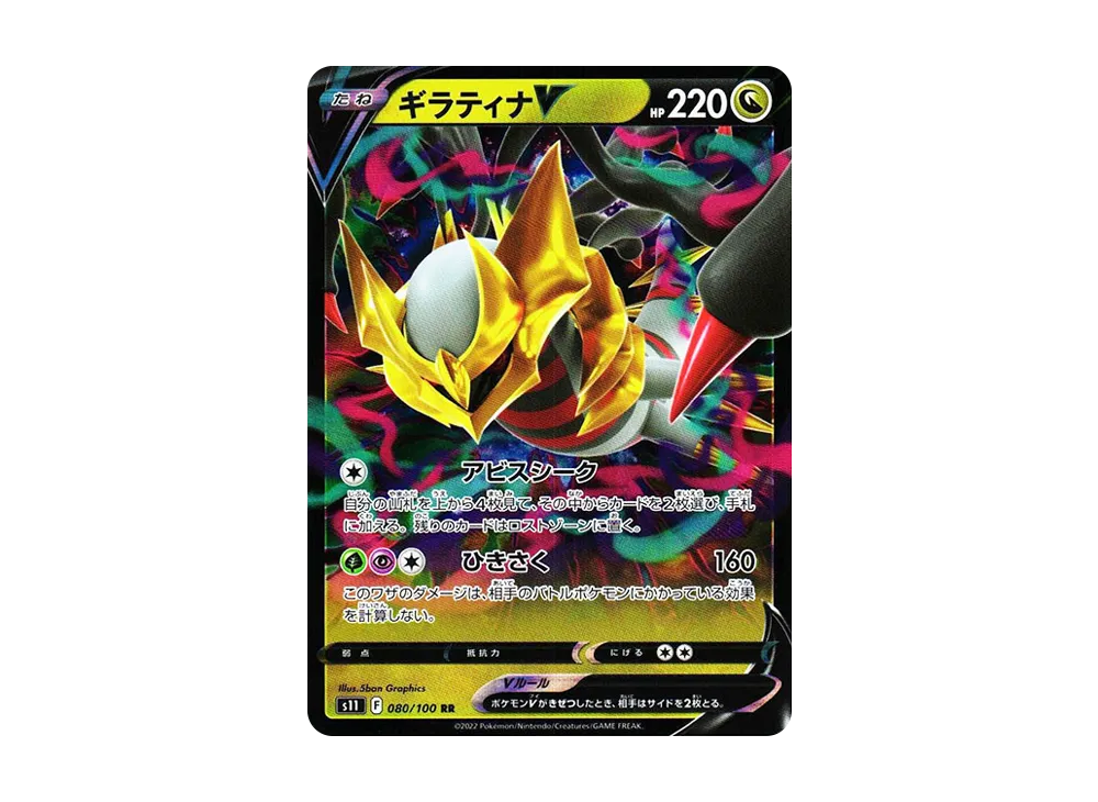 【PSA10】GiratinaV RR [S11 080/100]\(Expansion Pack「Lost Abyss」)