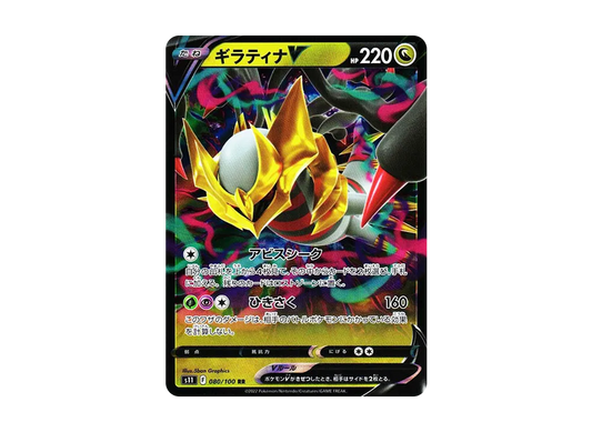 【Raw】 GiratinaV RR [S11 080/100](Expansion Pack「Lost Abyss」)
