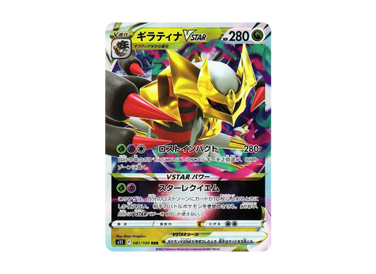 【Raw】 Giratina VSTAR RRR [S11 081/100](Expansion Pack「Lost Abyss」)