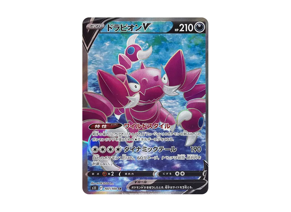 【PSA10】DrapionV SR [S11 107/100]\(Expansion Pack「Lost Abyss」)