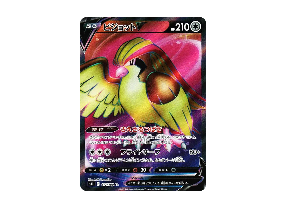 【Raw】 PidgeotV SR[S11 112/100](Expansion Pack"Lost Abyss