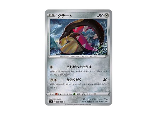 【Raw】 Mawile C [S1H 039/060](Expansion Pack「Shield」)