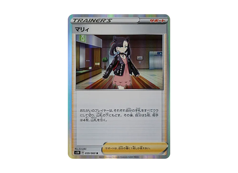 【Raw】 Marnie R[S1H 059/060](Expansion Pack"Shield