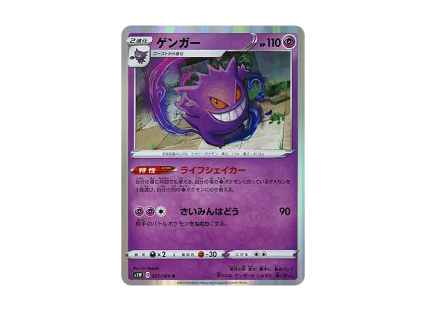 【PSA10】 Gengar R [S1W 025/060] (Sword Expansion Pack)