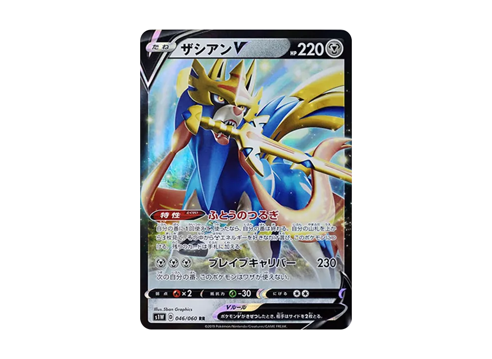 【Raw】 ZacianV RR[S1W 046/060](Expansion Pack"Sword