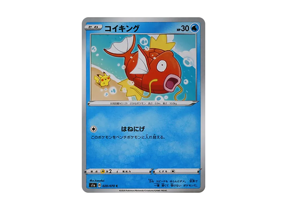 【Raw】 Magikarp C [S1a 020/070](Enhanced Expansion Pack「VMAX Rising」)