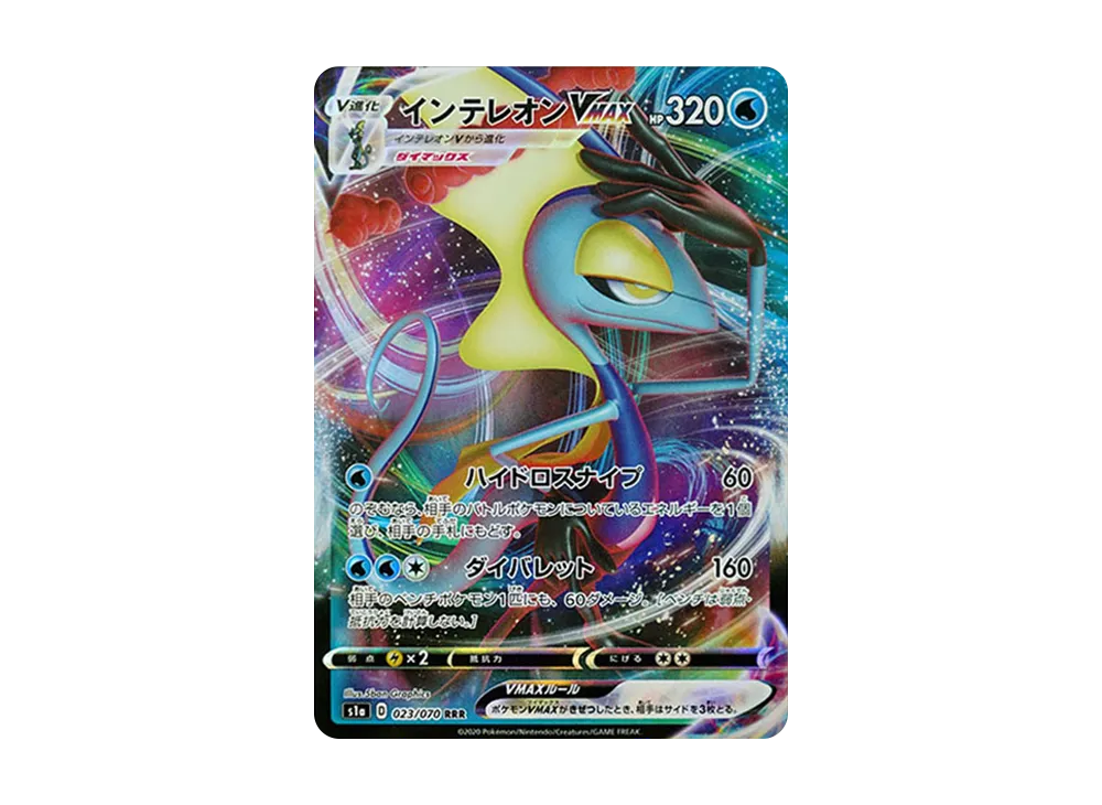 【Raw】 Inteleon RRR[S1a 023/070](Enhanced Expansion Pack"VMAX Rising
