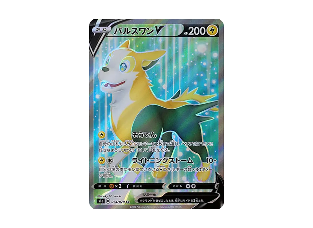 【Raw】 BoltundV SR [S1a 074/070] (Enhanced Expansion Pack VMAX Rising)