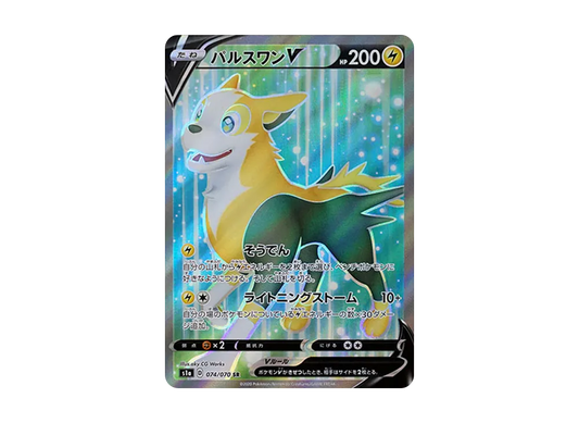 【Raw】 BoltundV SR [S1a 074/070] (Enhanced Expansion Pack VMAX Rising)