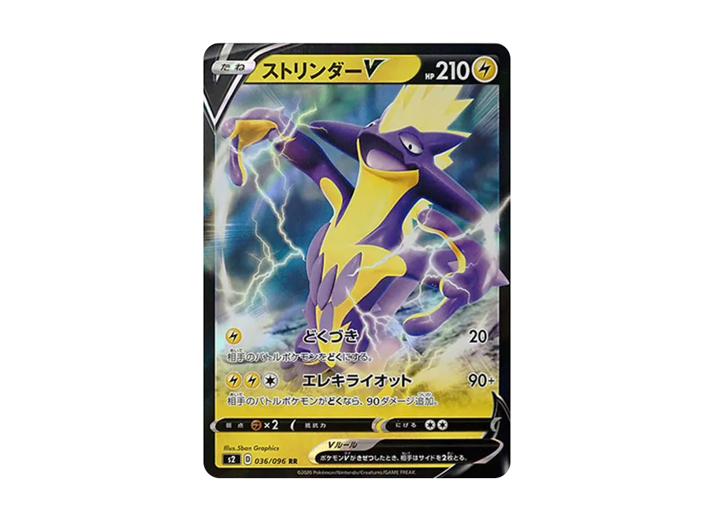 【Raw】 ToxtricityV RR[S2 036/096](Expansion Pack"Rebellion Crash