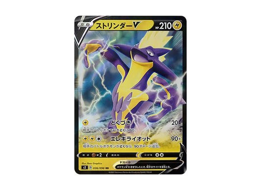 【Raw】 ToxtricityV RR[S2 036/096](Expansion Pack"Rebellion Crash