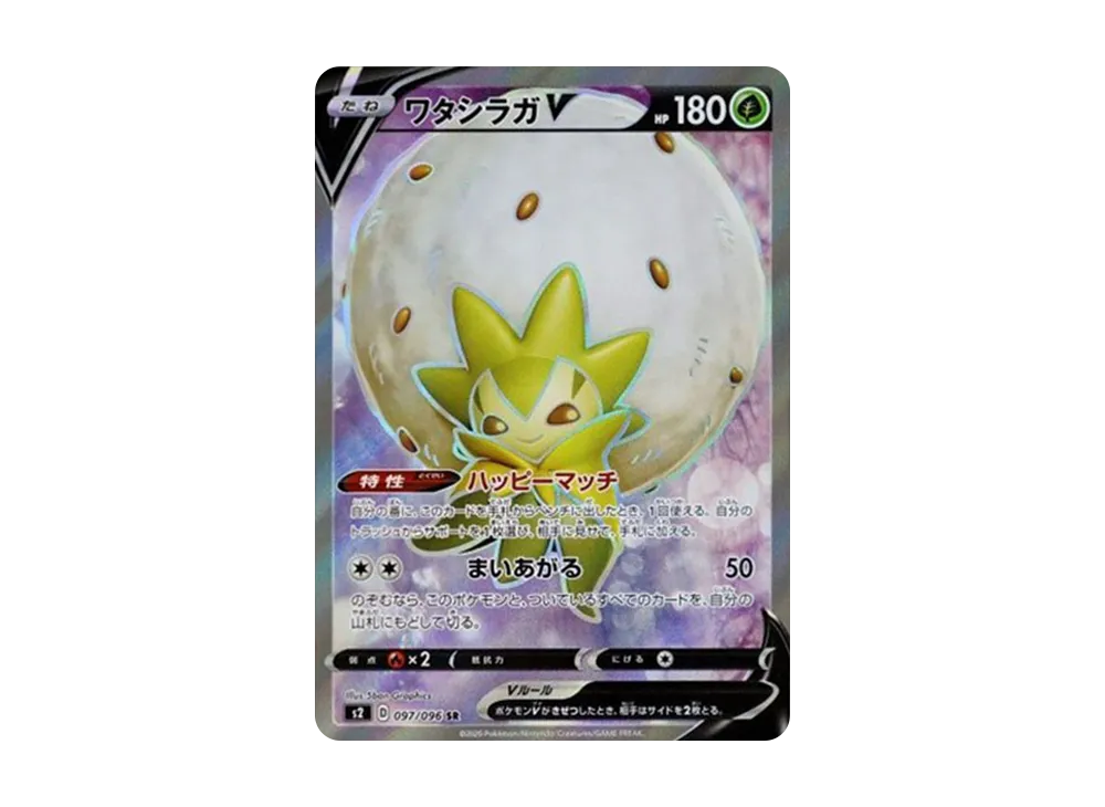 【Raw】 EldegossV SR[S2 097/096](Expansion Pack"Rebellion Crash