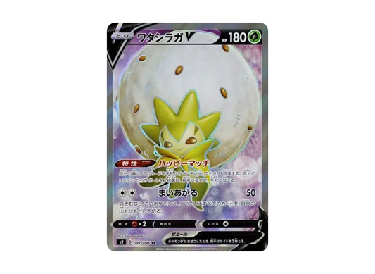 【Raw】 EldegossV SR[S2 097/096](Expansion Pack"Rebellion Crash