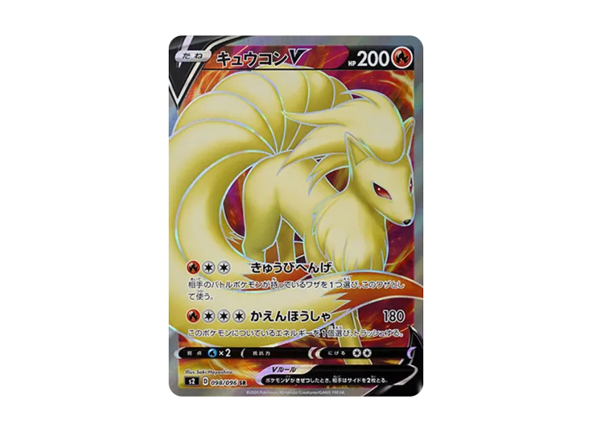 【PSA10】 Ninetales V SR [S2 098/096] (Expansion Pack "Rebel Clash")