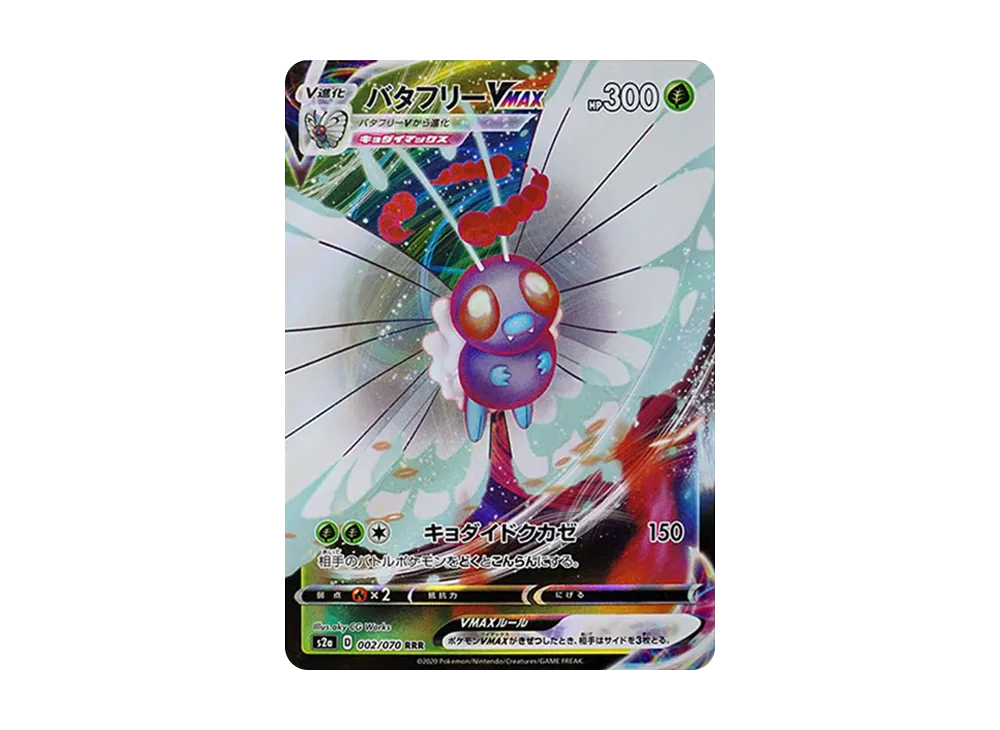 【PSA10】Butterfree VMAX RRR[S2a 002/070](Enhanced Expansion Pack「Explosive Walker」)