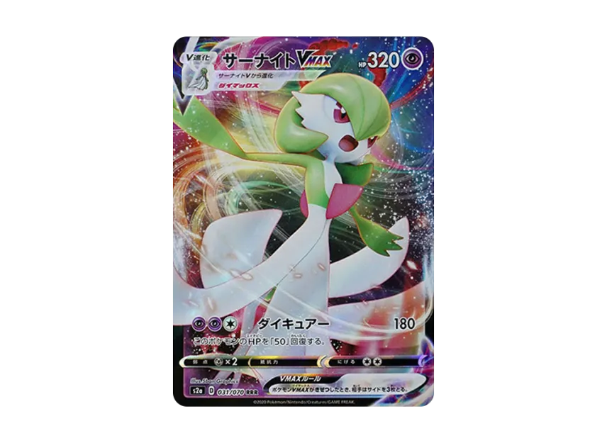 【PSA10】 Gardevoir VMAX RRR [S2a 031/070] (Enhanced Expansion Pack "Blazing Walker")