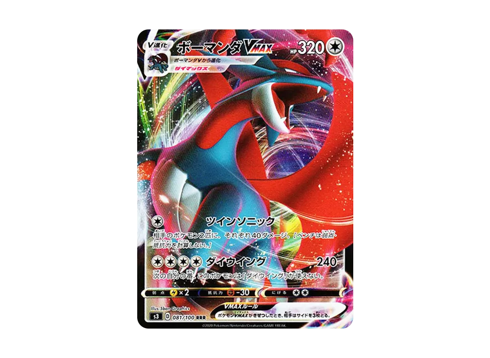 【PSA10】Salamence VMAX RRR[S3 081/100](Expansion Pack「Infinity Zone」)