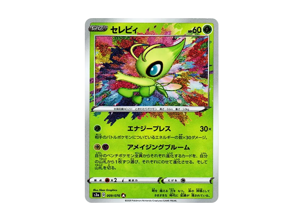 【Raw】 Celebi A [s3a 009/076](Enhanced Expansion Pack「Legendary Heartbeat」)