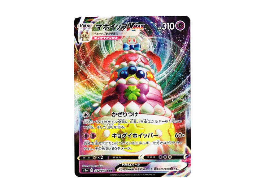 【PSA10】 Alcremie VMAX RRR [s3a 032/076] (Enhanced Expansion Pack "Legendary Heartbeat")