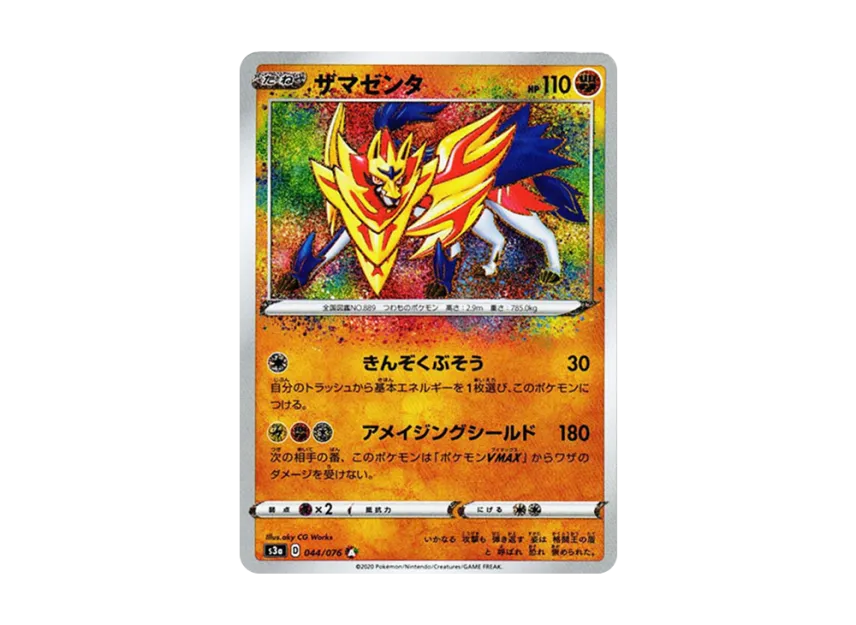 【PSA10】 Zamazenta A [s3a 044/076] (Enhanced Expansion Pack "Legendary Heartbeat")
