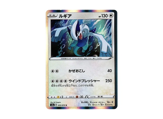 【Raw】 Lugia R [s3a 055/076](Enhanced Expansion Pack「Legendary Heartbeat」)