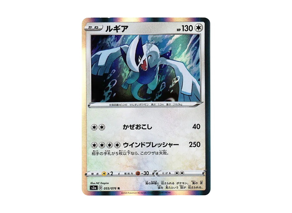 【Raw】 Lugia R [s3a 055/076](Enhanced Expansion Pack「Legendary Heartbeat」)