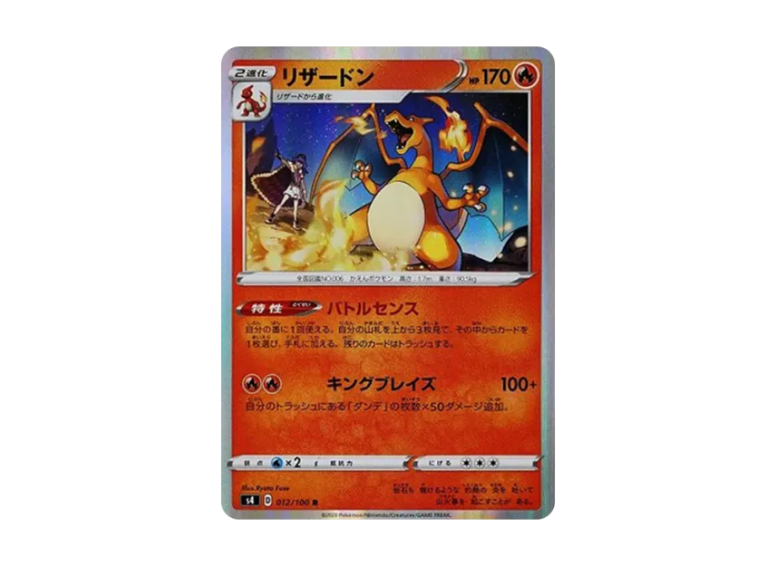 【PSA10】 Charizard R [s4 012/100] (Expansion Pack "Astonishing Voltecker")