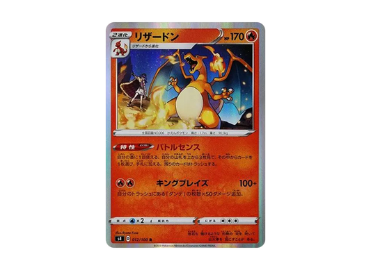 【Raw】 Charizard R [s4 012/100](Expansion Pack「Amazing Volt Tackle」)