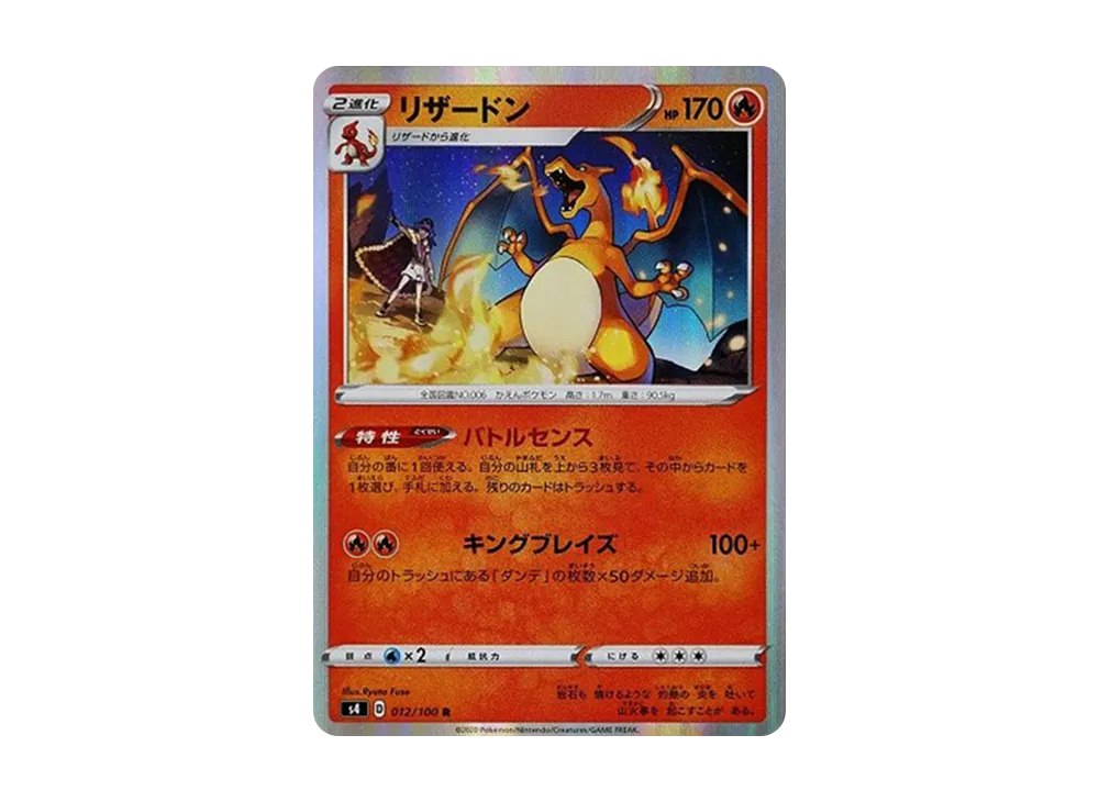 【Raw】 Charizard R [s4 012/100](Expansion Pack「Amazing Volt Tackle」)