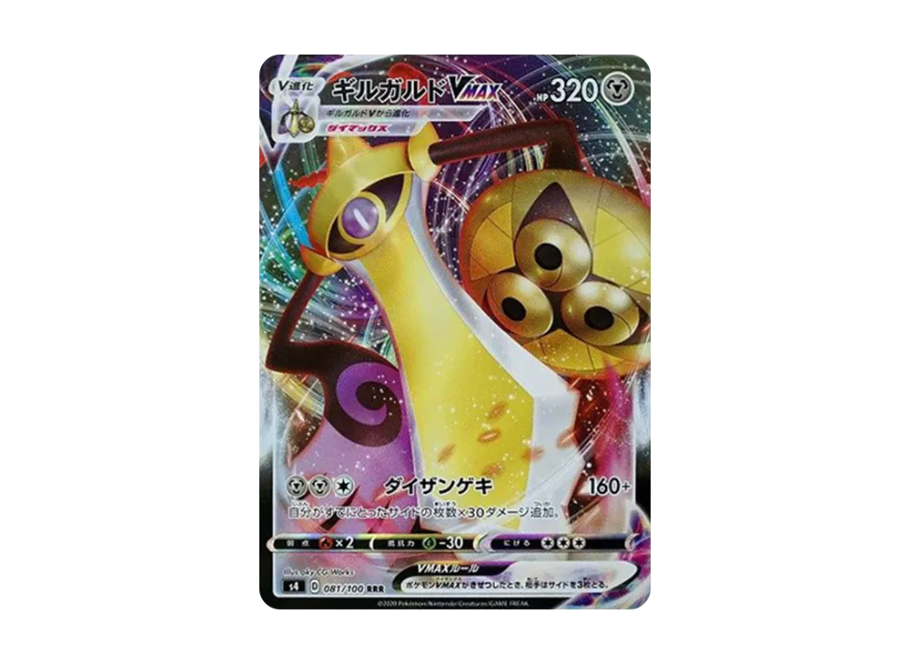 【Raw】 AegislashVMAX RRR[s4 081/100](Expansion Pack"Astonishing Volt Tackle