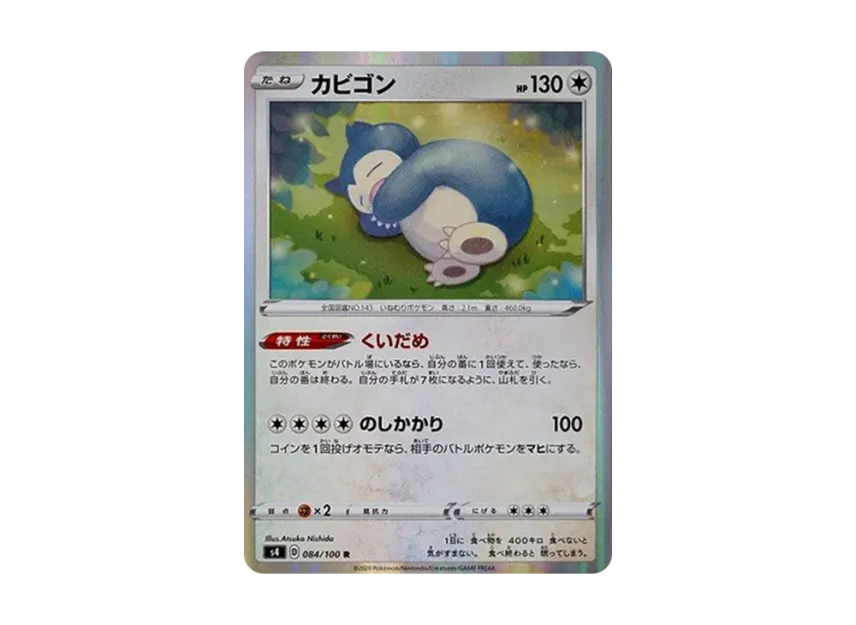 【PSA10】 Snorlax R [s4 084/100] (Expansion Pack "Astonishing Voltecker")