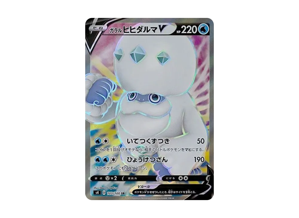 【Raw】 GalarianDarmanitanV SR[s4 103/100](Expansion Pack"Astonishing Volt Tackle