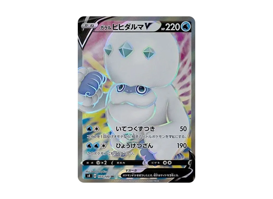 【Raw】 GalarianDarmanitanV SR[s4 103/100](Expansion Pack"Astonishing Volt Tackle