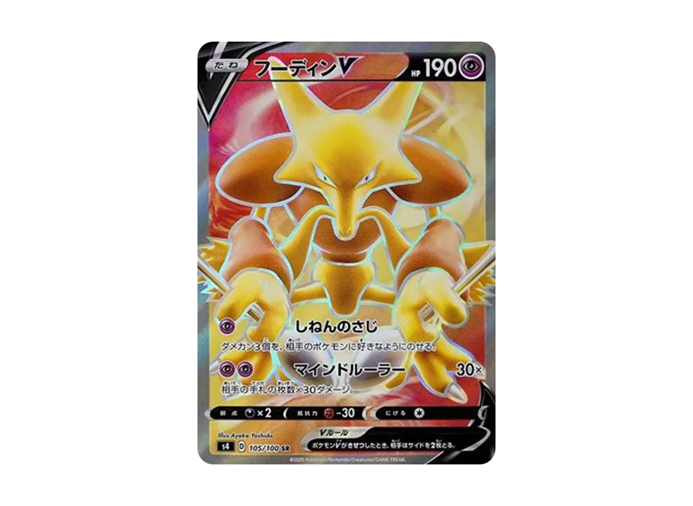 【Raw】 AlakazamV SR[s4 105/100](Expansion Pack"Astonishing Volt Tackle