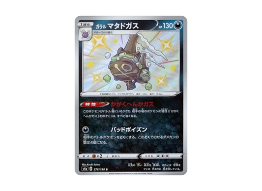 【Raw】 Galarian Weezing S[s4a 276/190](High Class Pack"Shiny Star V
