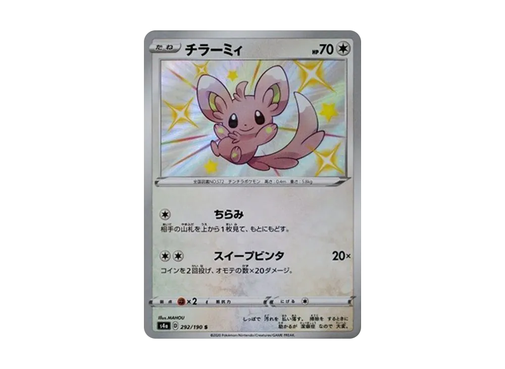 【PSA10】 Minccino S [s4a 292/190] (Shiny Star V)