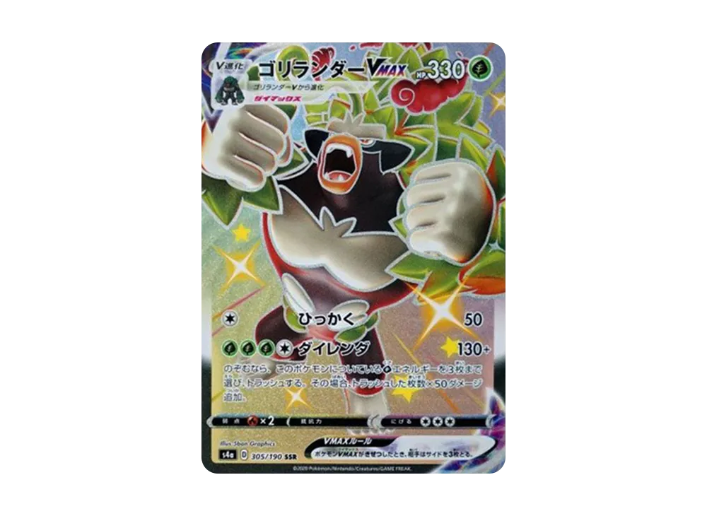 【Raw】 RillaboomVMAX SSR[s4a 305/190](High Class Pack"Shiny Star V