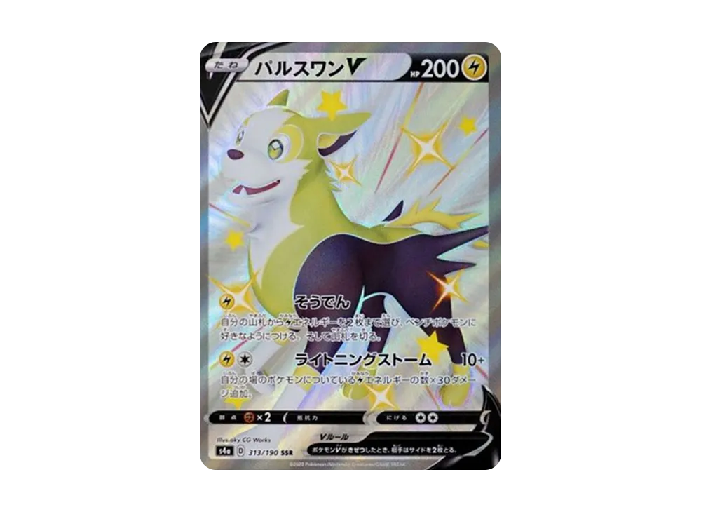 【Raw】 BoltundV SSR[s4a 313/190](High Class Pack"Shiny Star V