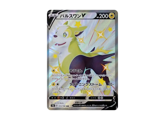 【Raw】 BoltundV SSR[s4a 313/190](High Class Pack"Shiny Star V
